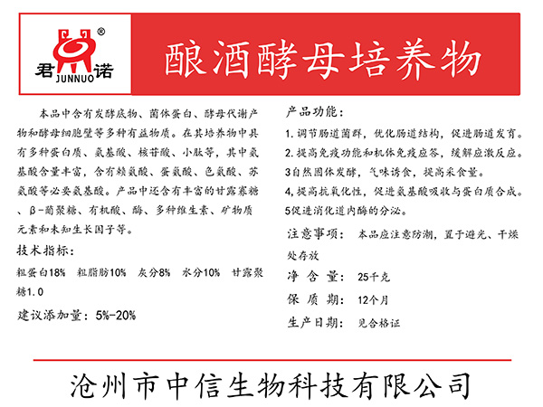 釀酒酵母培養(yǎng)物